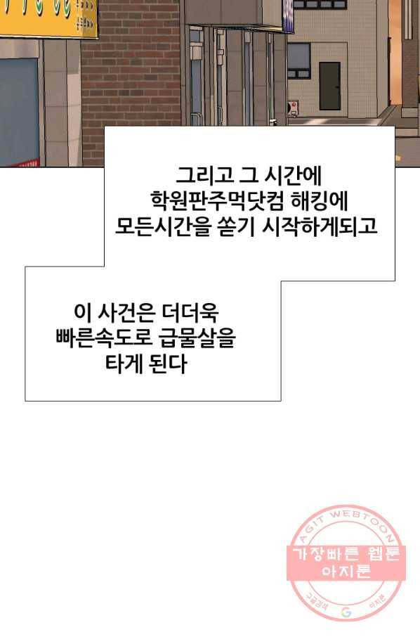 고교전설 200화 본격 해부 8