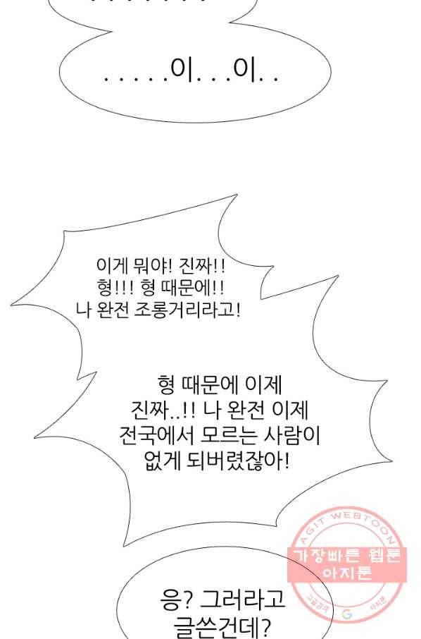 고교전설 200화 본격 해부 33