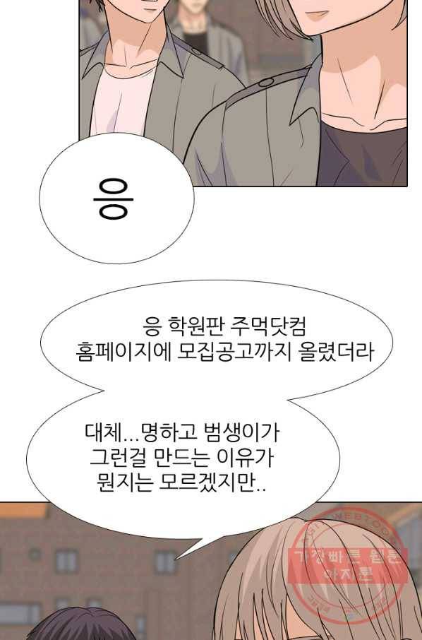 고교전설 200화 본격 해부 50