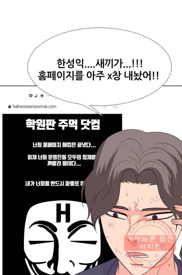 고교전설 200화 본격 해부 63