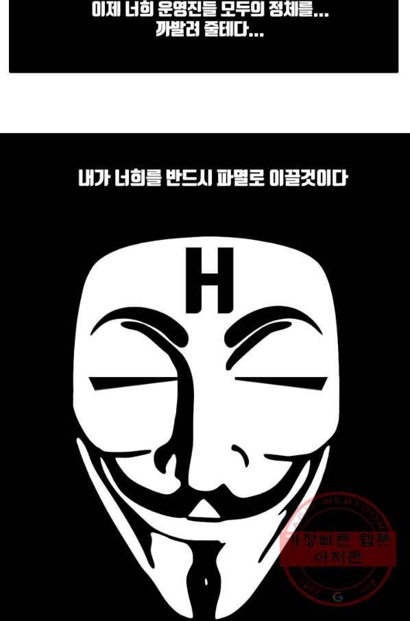 고교전설 200화 본격 해부 65