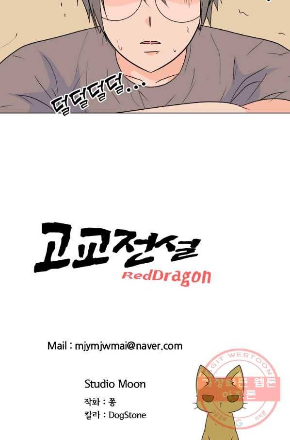 고교전설 200화 본격 해부 84