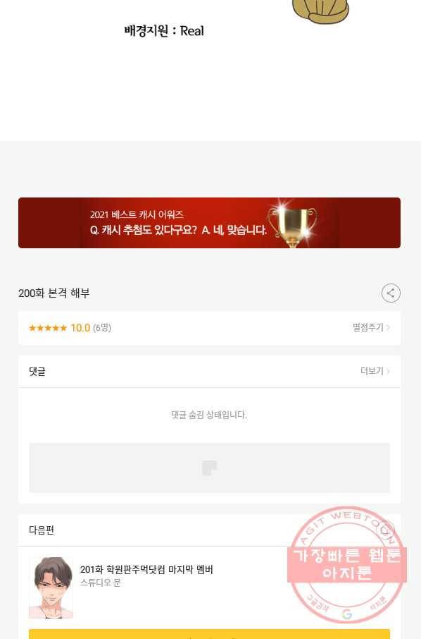 고교전설 200화 본격 해부 85