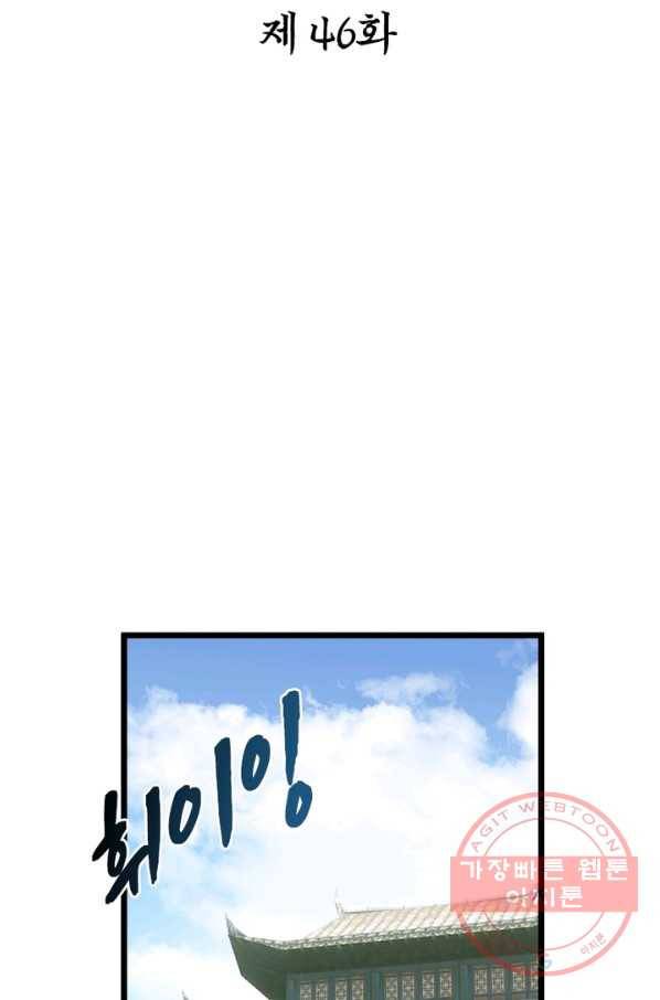 천신회귀 46화 2