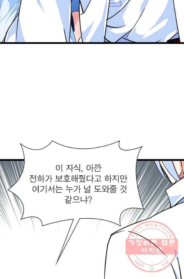 천신회귀 46화 9