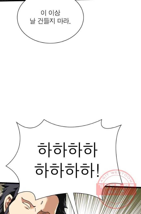 천신회귀 46화 13