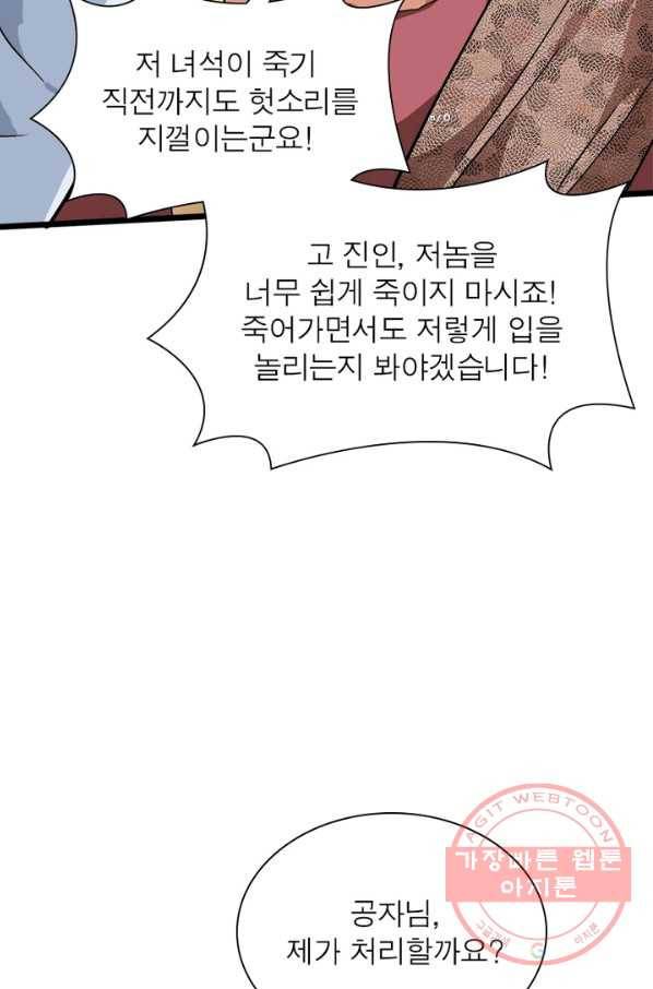 천신회귀 46화 15
