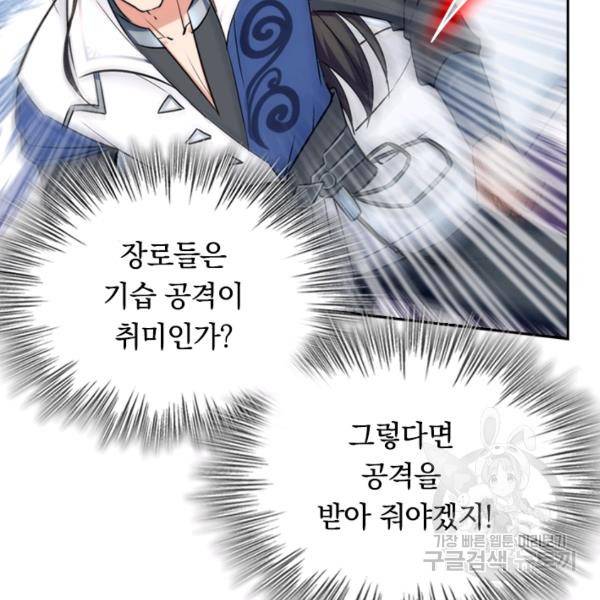 최강무혼 29화 2