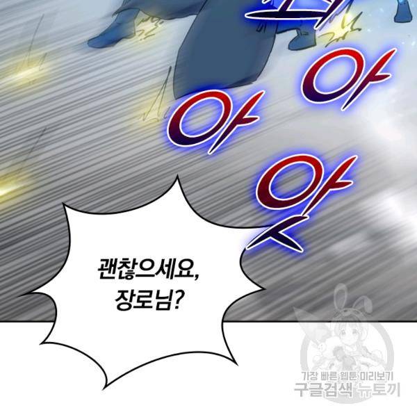 최강무혼 29화 14