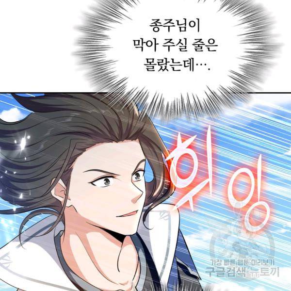 최강무혼 29화 23