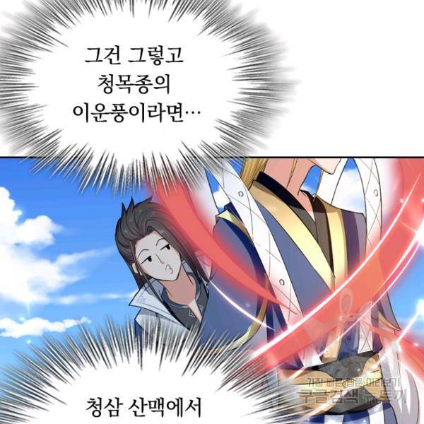 최강무혼 29화 25