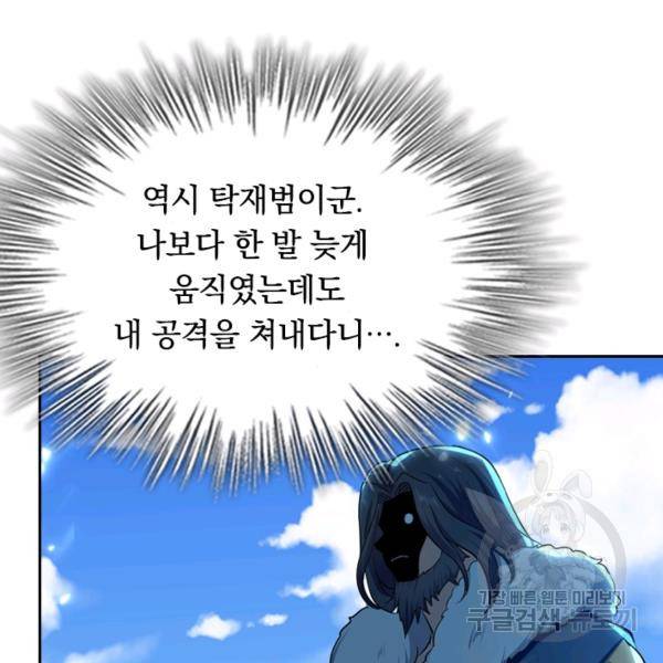 최강무혼 29화 27