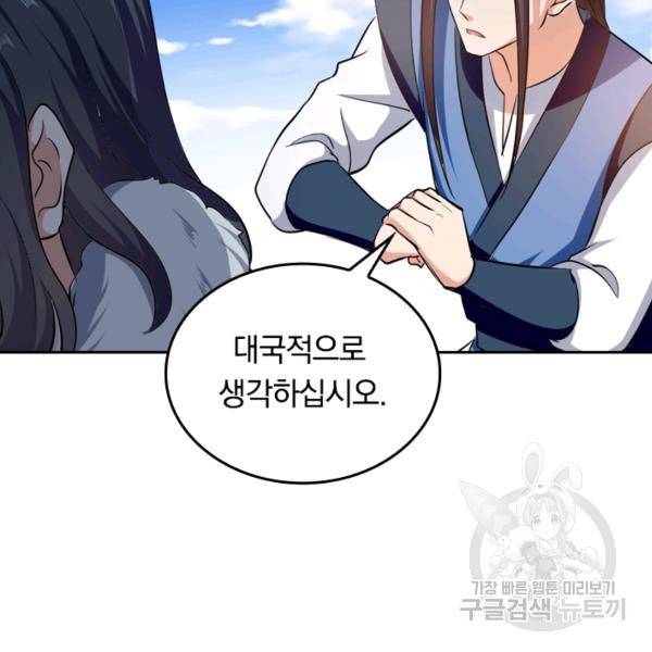 최강무혼 29화 32