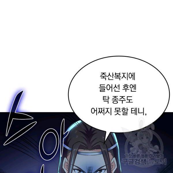 최강무혼 29화 33