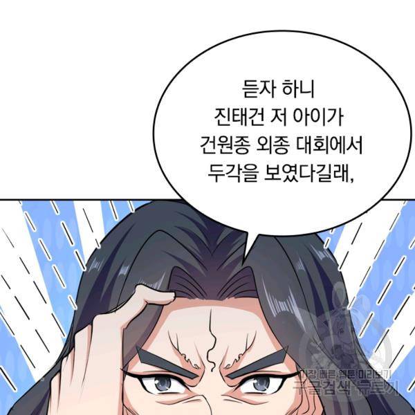 최강무혼 29화 41