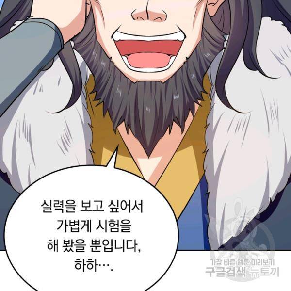 최강무혼 29화 42