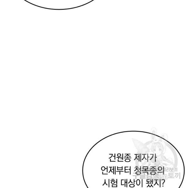 최강무혼 29화 43