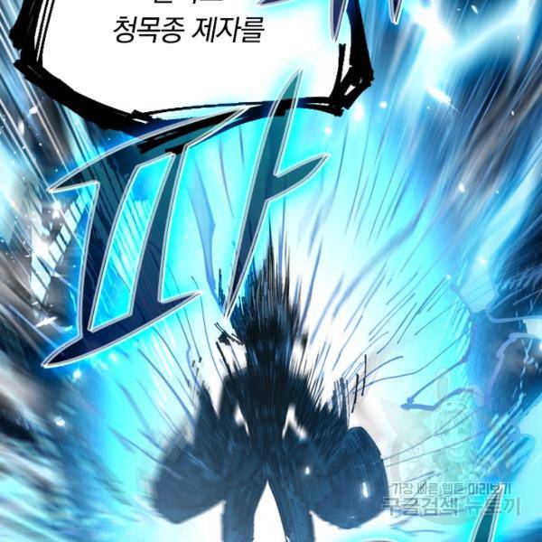 최강무혼 29화 46