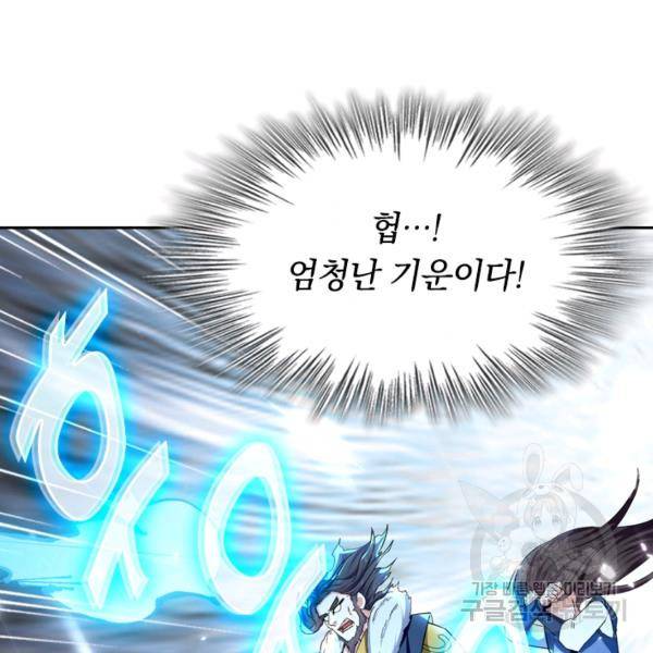 최강무혼 29화 50