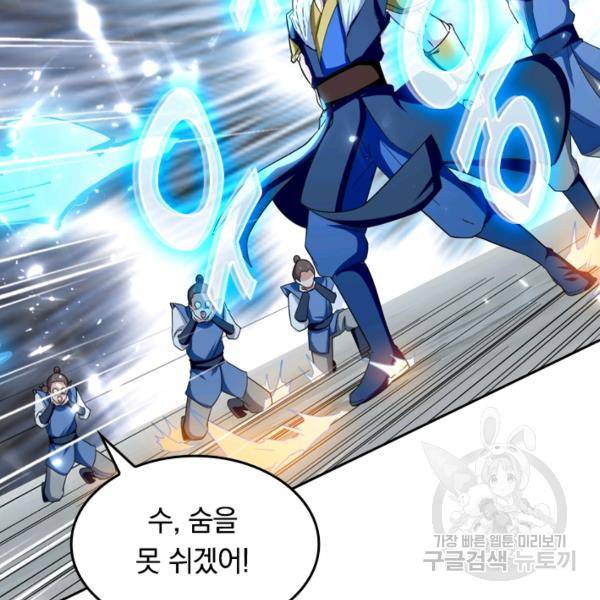 최강무혼 29화 51