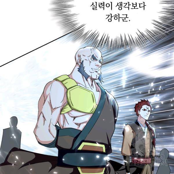 최강무혼 29화 53