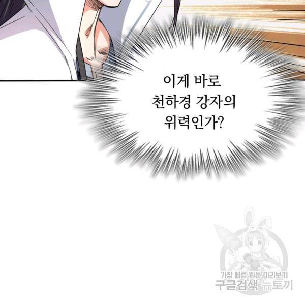 최강무혼 29화 56