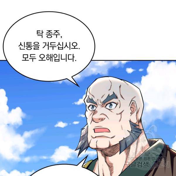 최강무혼 29화 57