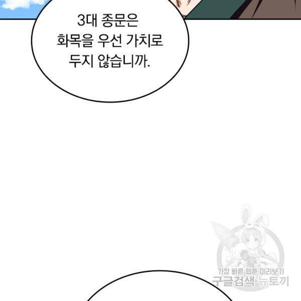 최강무혼 29화 58