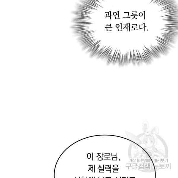 최강무혼 29화 63