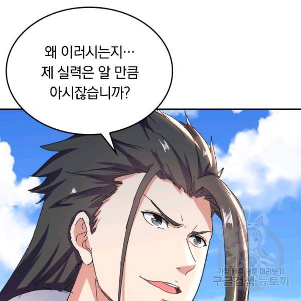 최강무혼 29화 66
