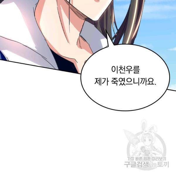 최강무혼 29화 67