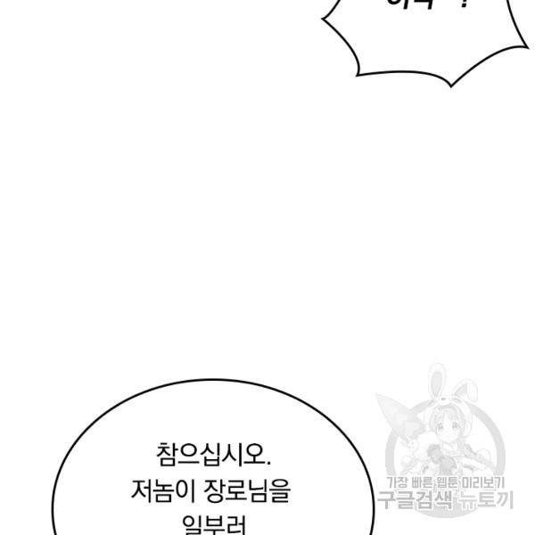 최강무혼 29화 74