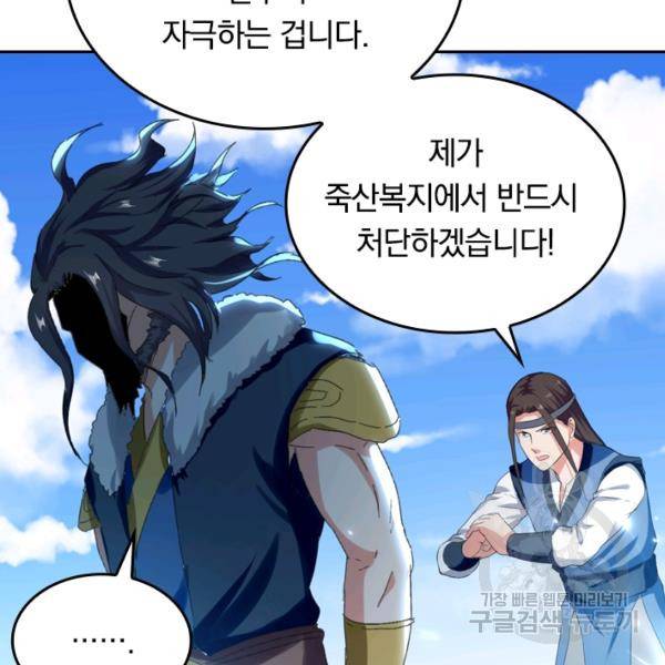 최강무혼 29화 75