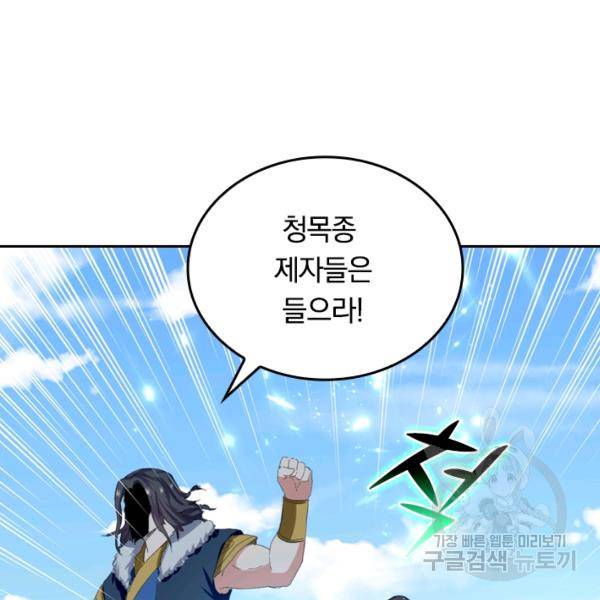 최강무혼 29화 77
