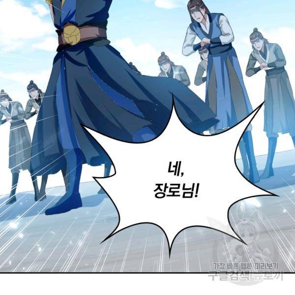 최강무혼 29화 78