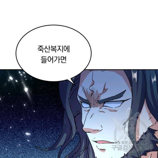 최강무혼 29화 82