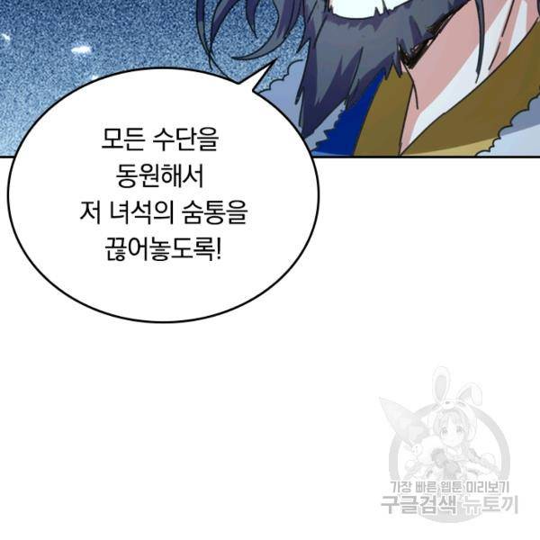 최강무혼 29화 83