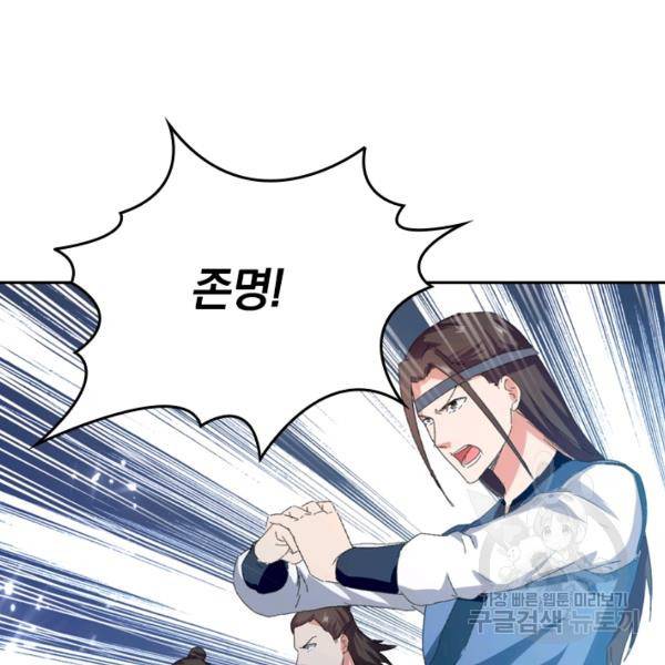 최강무혼 29화 84