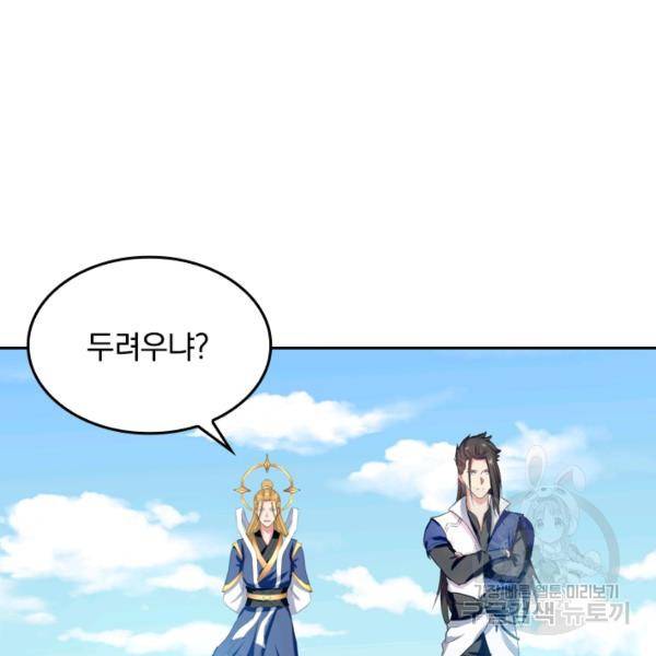 최강무혼 29화 86