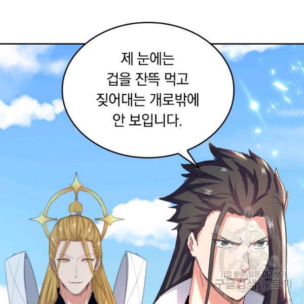 최강무혼 29화 88