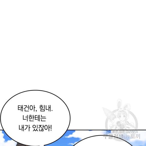 최강무혼 29화 90