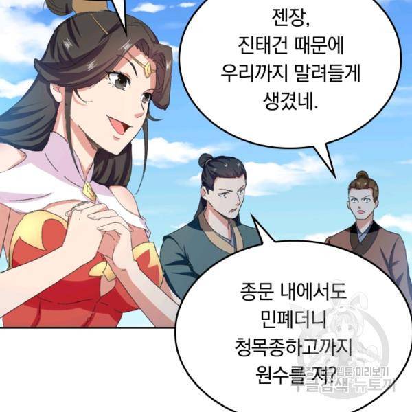 최강무혼 29화 91