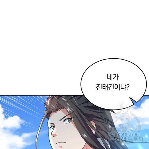 최강무혼 29화 96
