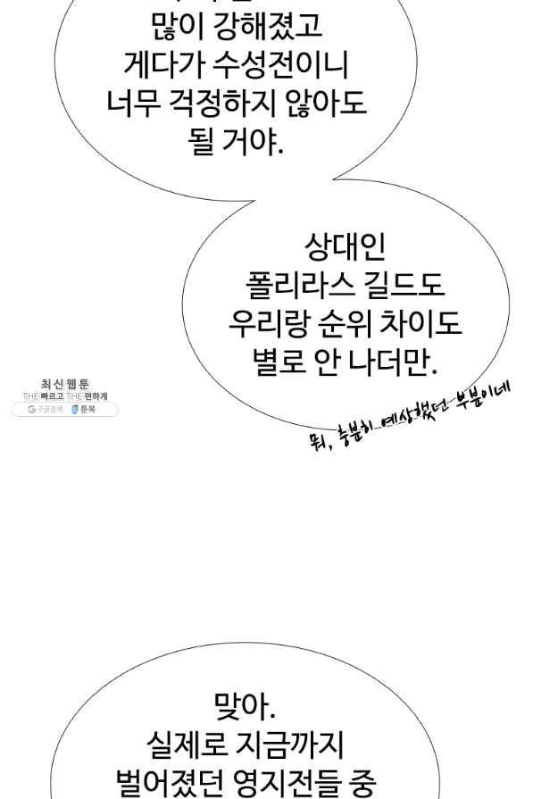 테이밍 마스터 62화 6