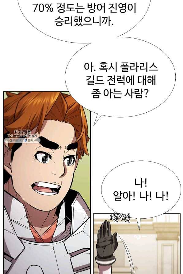 테이밍 마스터 62화 7