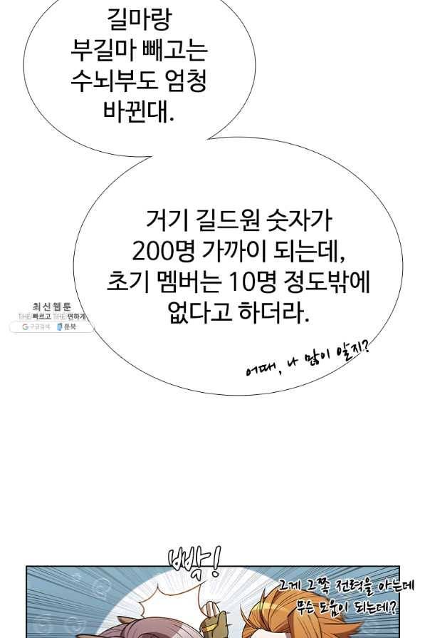 테이밍 마스터 62화 10