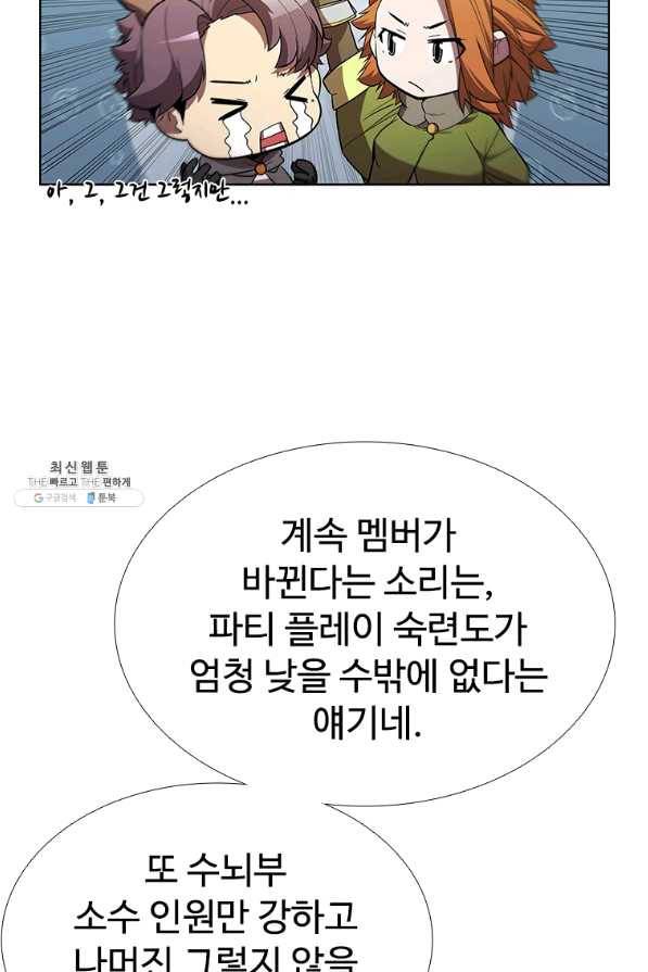 테이밍 마스터 62화 11