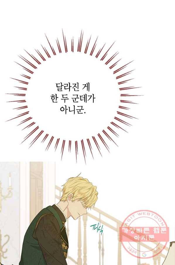 사실은 내가 진짜였다 62화 22