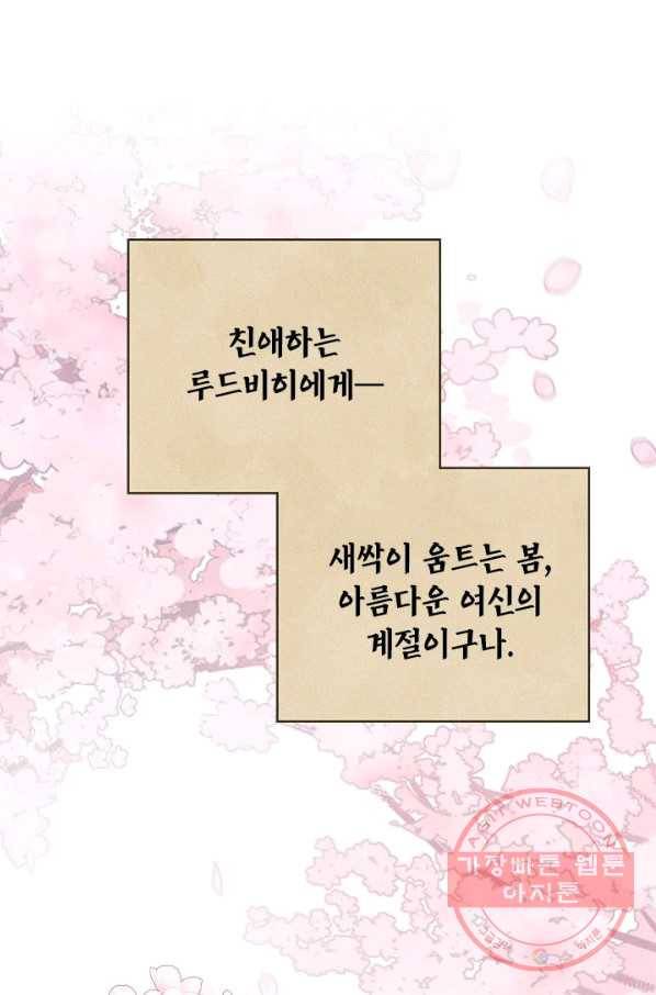 사실은 내가 진짜였다 62화 27