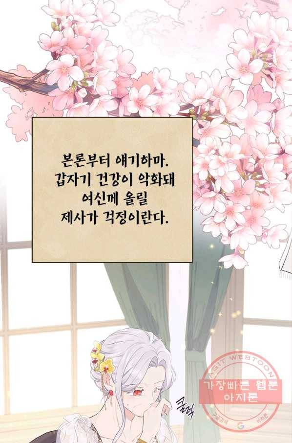 사실은 내가 진짜였다 62화 28